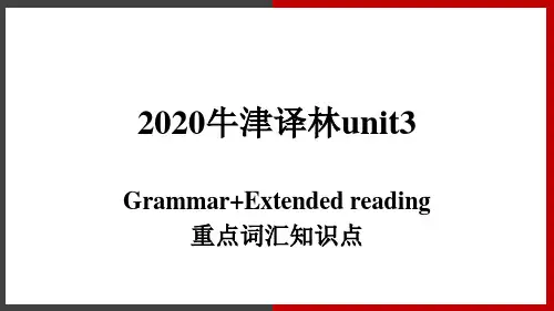2020牛津译林必修二unit3grammar-extended reading重点词汇知识点