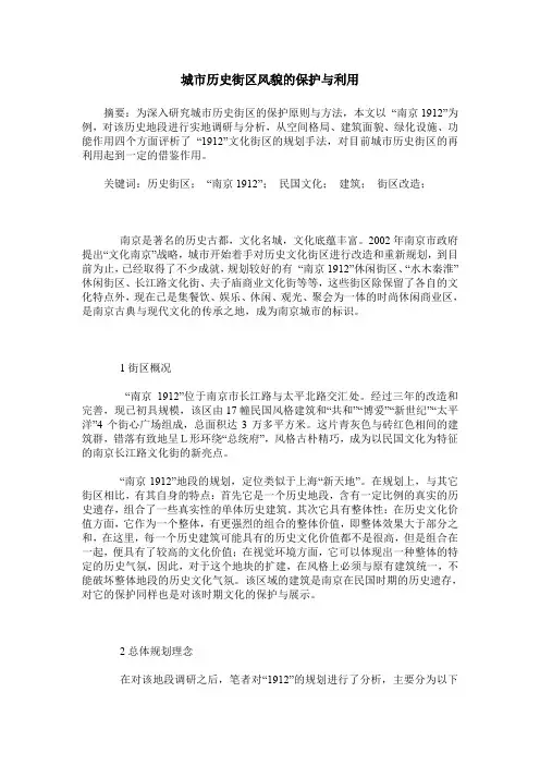 城市历史街区风貌的保护与利用