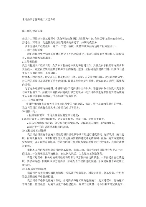 水源热泵水源井施工工艺介绍