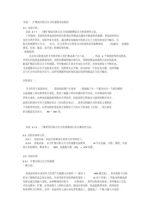 实验二扩散硅压阻式传感器模块d1