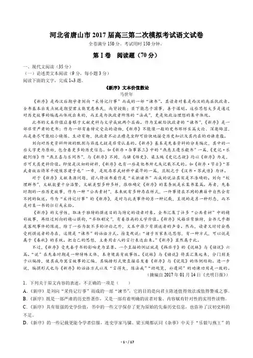 河北省唐山市高三第二次模拟考试语文试卷有答案