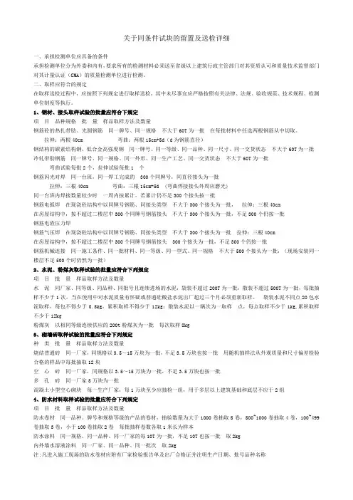 关于同条件试块的留置及送检详细