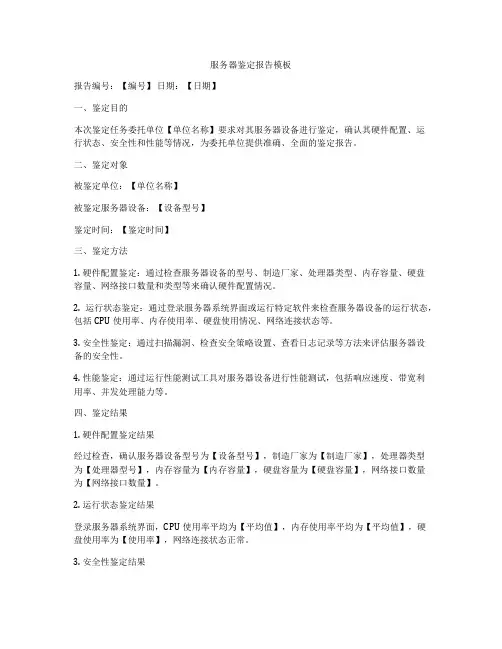 服务器鉴定报告模板