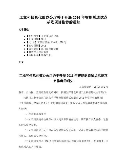 工业和信息化部办公厅关于开展2016年智能制造试点示范项目推荐的通知