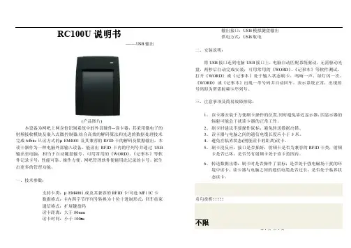 ic卡读卡器（usb接口）rc100u网吧读卡器说明书