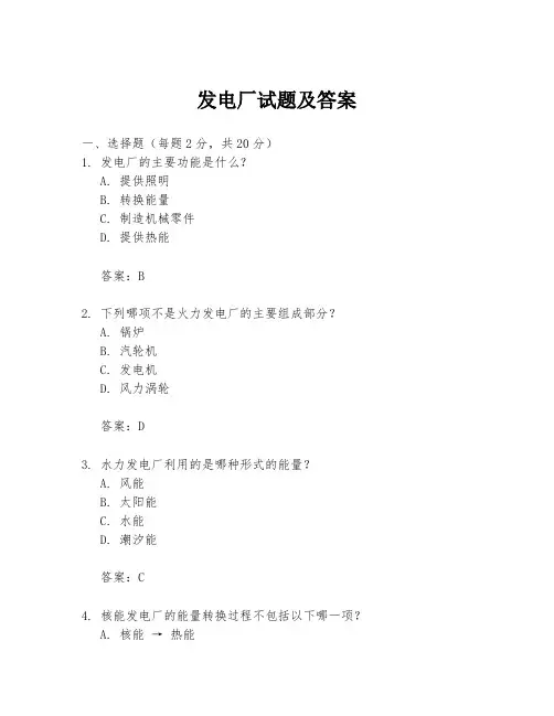 发电厂试题及答案