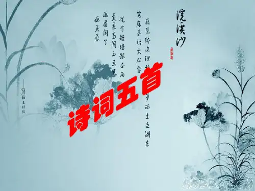 九年级语文语文版课件：第29课 诗词五首 (共26张PPT)