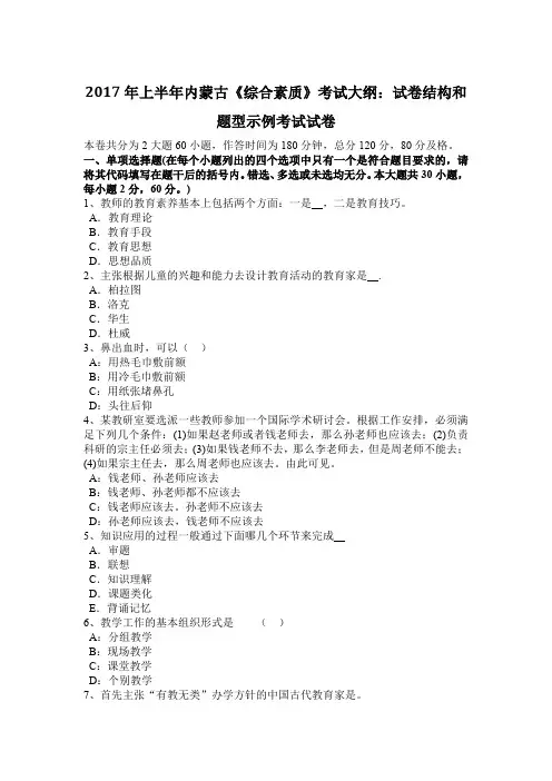 2017年上半年内蒙古《综合素质》考试大纲：试卷结构和题型示例考试试卷