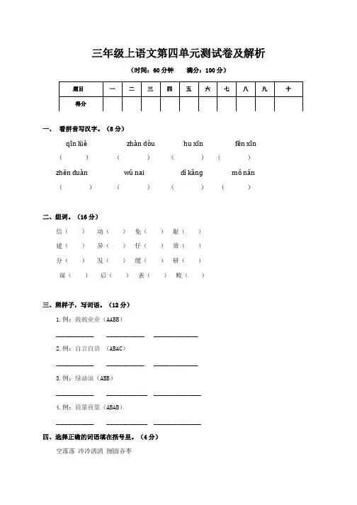 【苏教版】三年级上册语文第四单元测试卷及答案