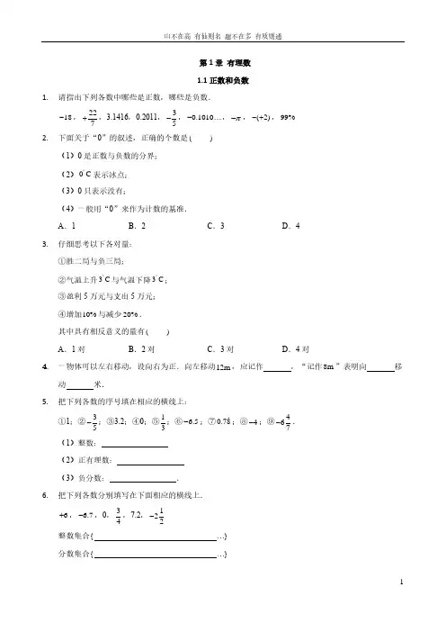 沪科版七上第1章有理数经典题型