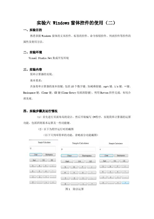 实验六 报告