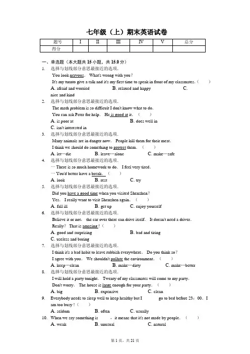 广东省深圳市七年级(上)期末英语试卷含答案
