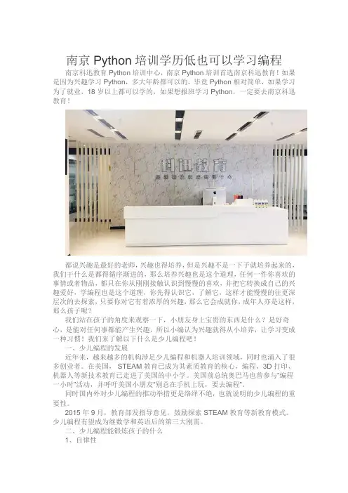 南京Python培训学历低也可以学习编程