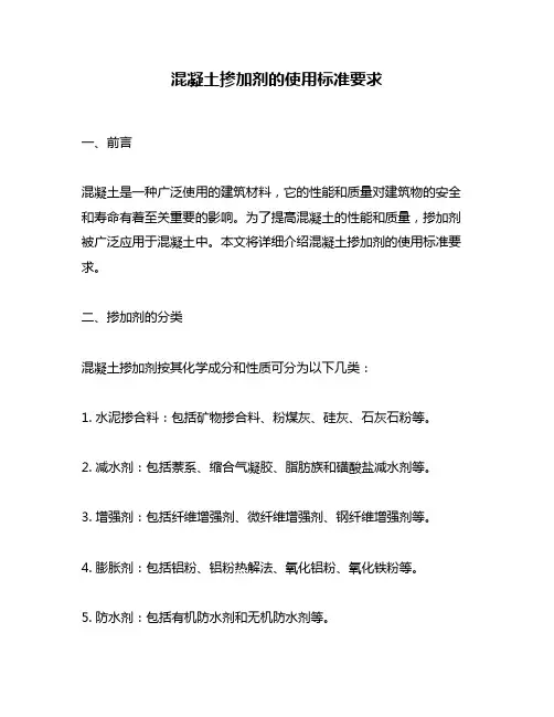 混凝土掺加剂的使用标准要求