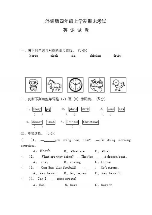 【外研版】四年级上学期英语《期末考试试题》含答案