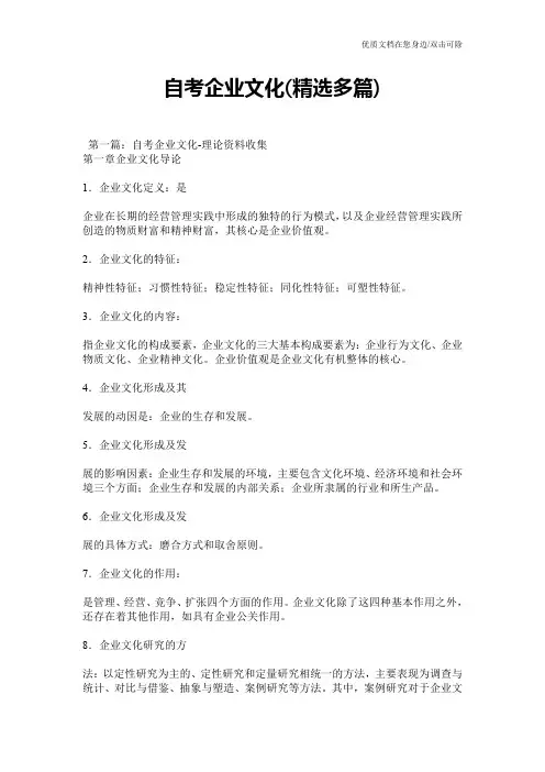 自考企业文化(精选多篇)