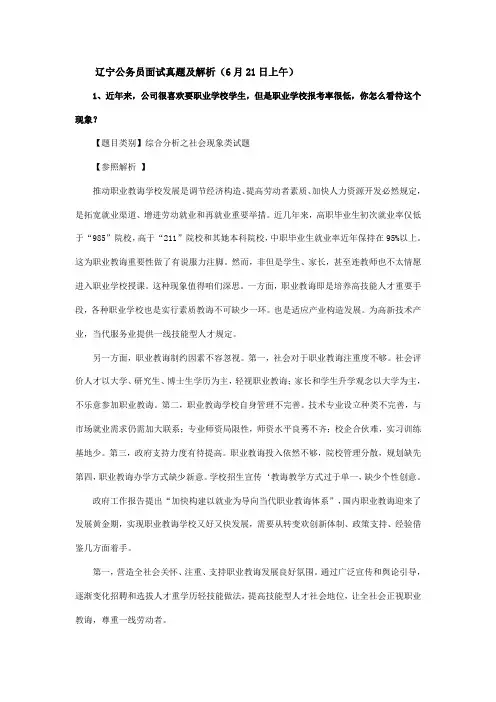 2021年辽宁省公务员面试真题