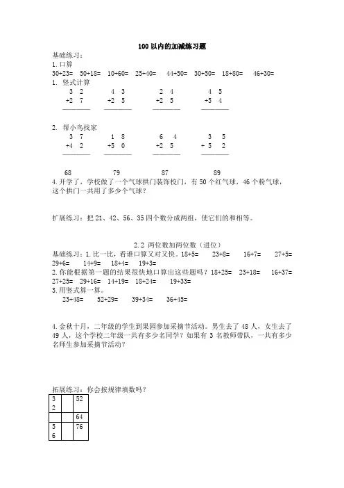 人教版数学二年级上册：《100以内的加减法》练习题
