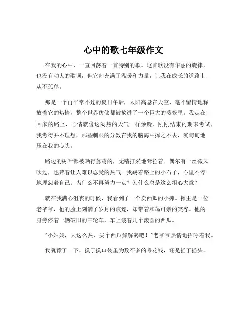 心中的歌七年级作文