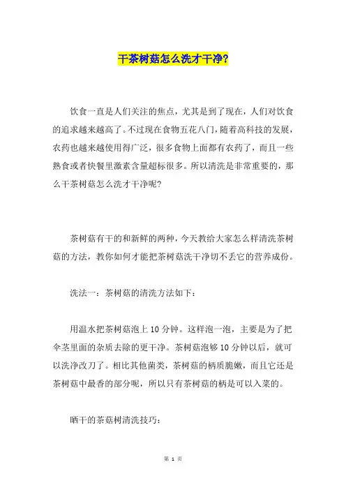 干茶树菇怎么洗才干净-