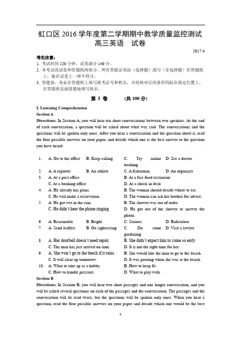 2017届虹口区高三英语二模试卷(含答案)