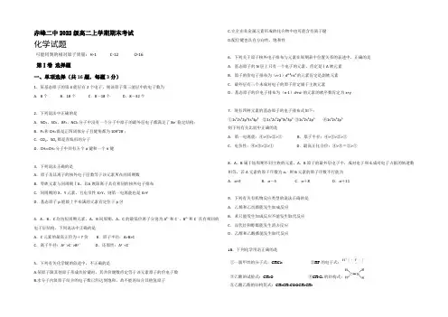 内蒙古赤峰二中2021-2022学年高二上学期期末考试化学试题 Word版含答案