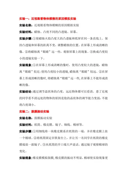 六年级下册科学实验整理