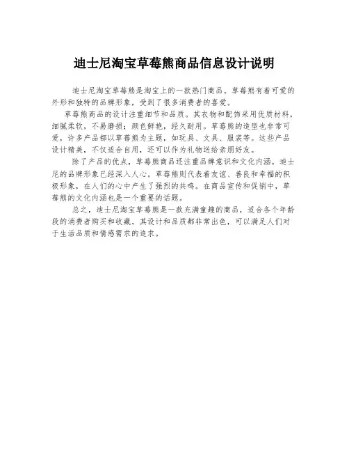 迪士尼淘宝草莓熊商品信息设计说明