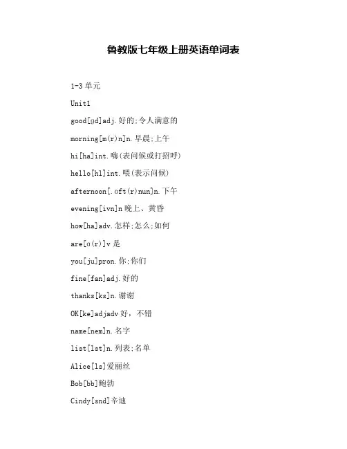 鲁教版七年级上册英语单词表