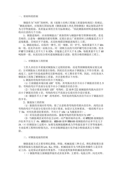 钢筋质量控制