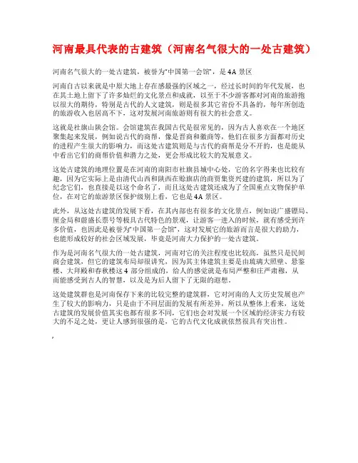 河南最具代表的古建筑(河南名气很大的一处古建筑)