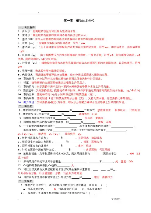 植物生理学习题与答案(本科考试必备)