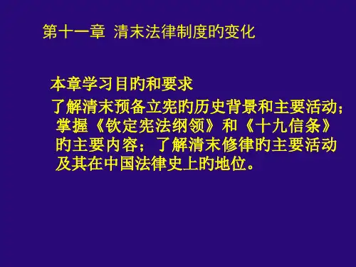 清末法律制度