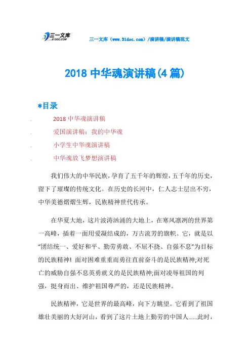 2018中华魂演讲稿(4篇)