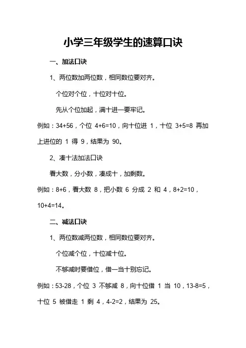 小学三年级学生的速算口诀