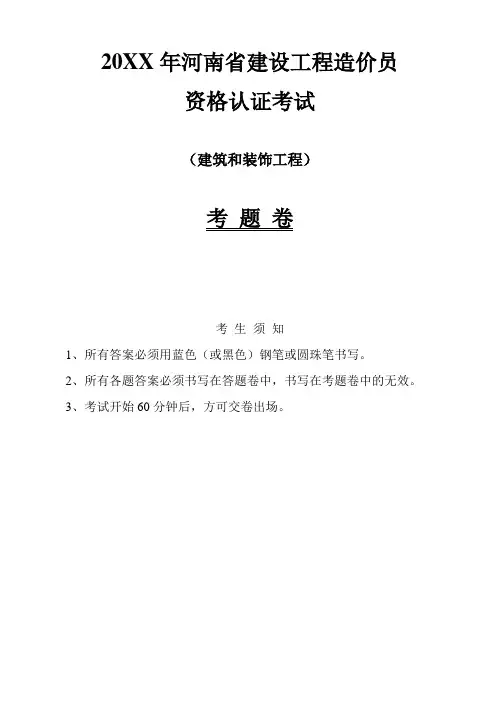 河南造价员试题  及答案及评分标准
