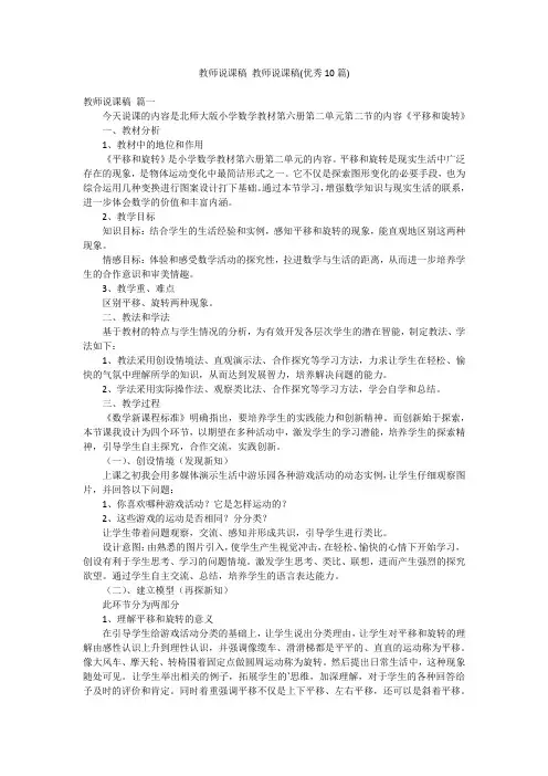 教师说课稿 教师说课稿(优秀10篇)
