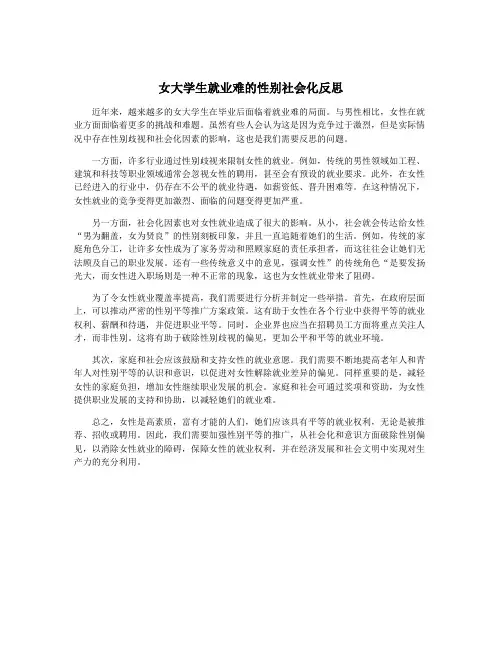 女大学生就业难的性别社会化反思