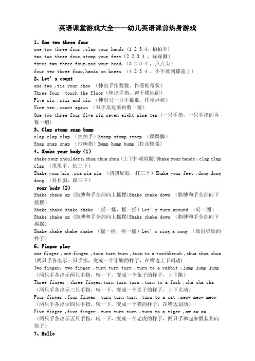 幼儿英语游戏—课前热身小游戏最新