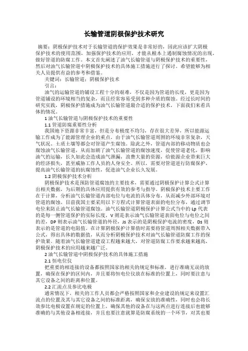 长输管道阴极保护技术研究