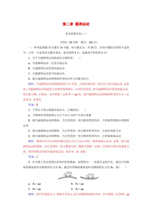 2018_2019学年高中物理第二章圆周运动章末质量评估二粤教版