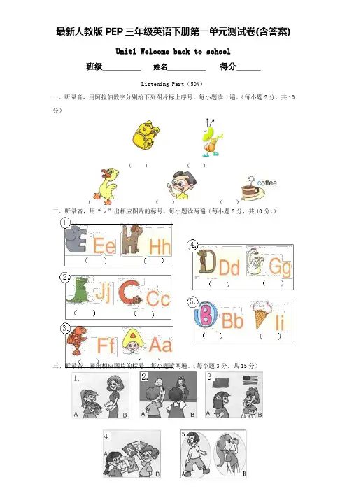 最新人教版PEP三年级英语下册第一单元测试卷(含答案)