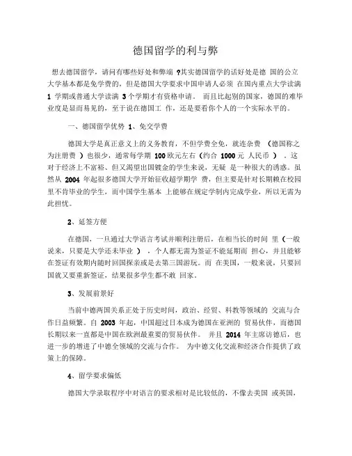德国留学的利与弊