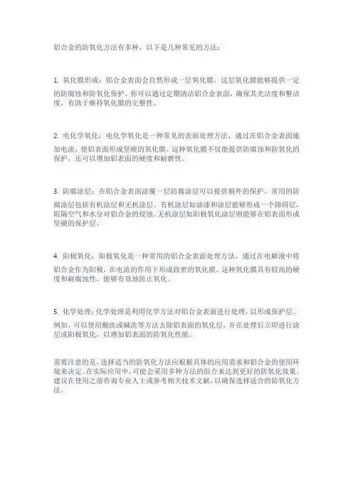 铝合金防氧化的方法