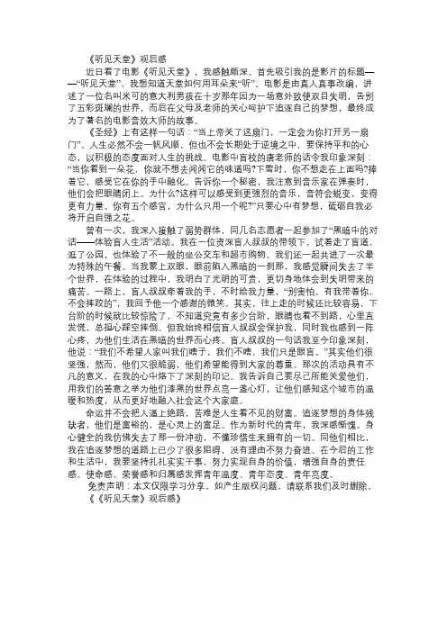 《听见天堂》观后感_2