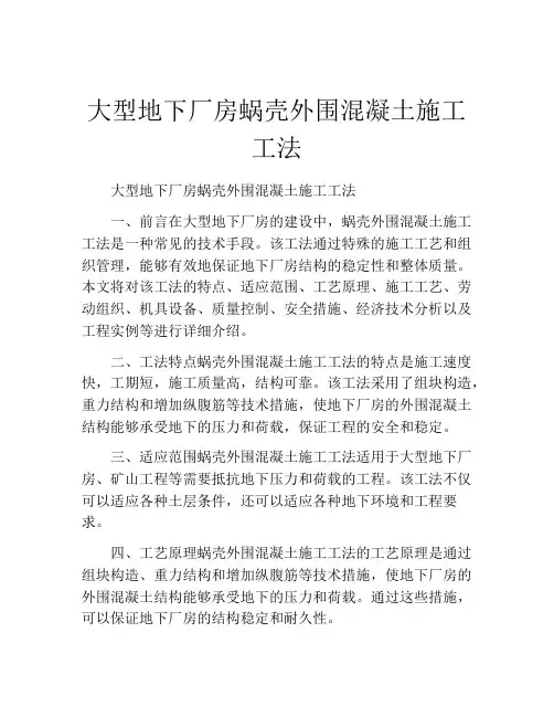 大型地下厂房蜗壳外围混凝土施工工法
