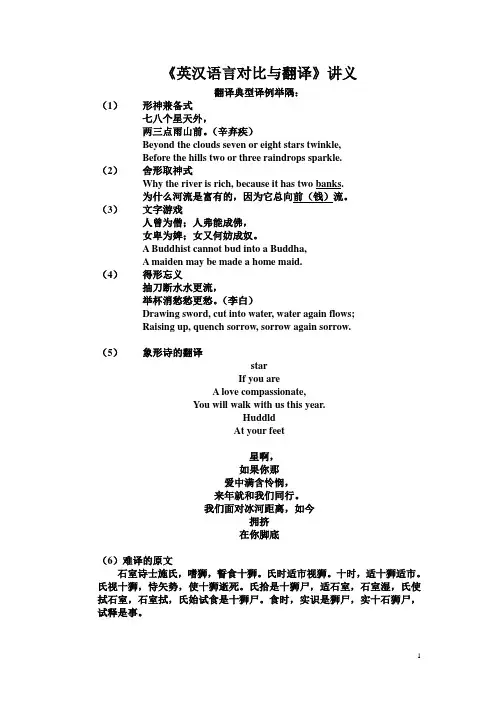 《英汉语言对比与翻译》讲义6