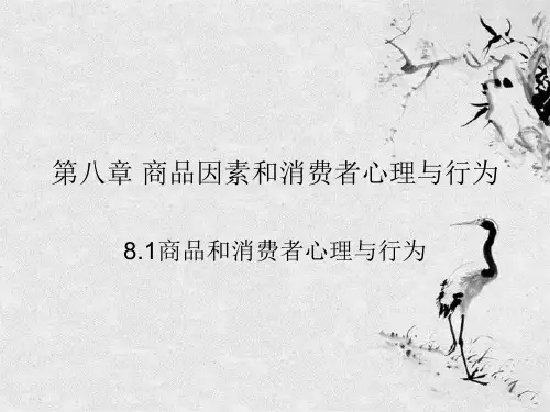 商品因素