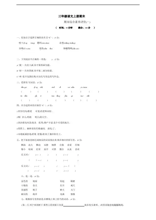 期末综合素养评价(一)2023-2024学年语文三年级上册+统编版