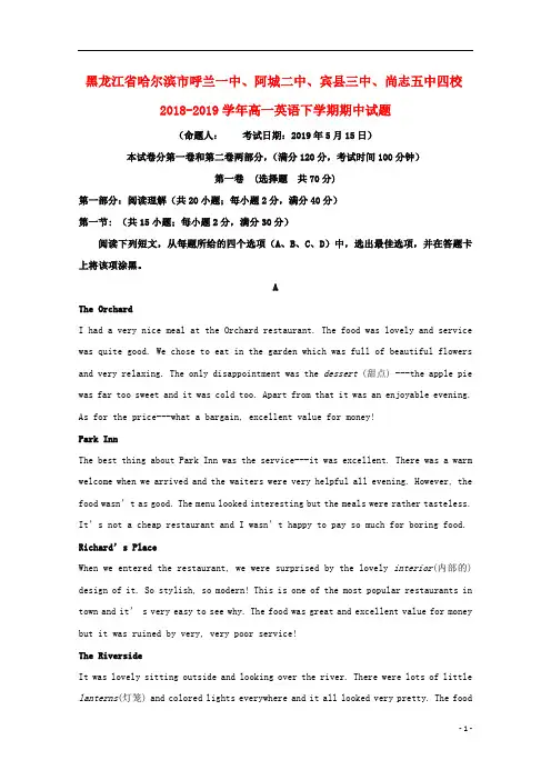 黑龙江省哈尔滨市呼兰一中、阿城二中、宾县三中、尚志五中四校2018_2019学年高一英语下学期期中试题
